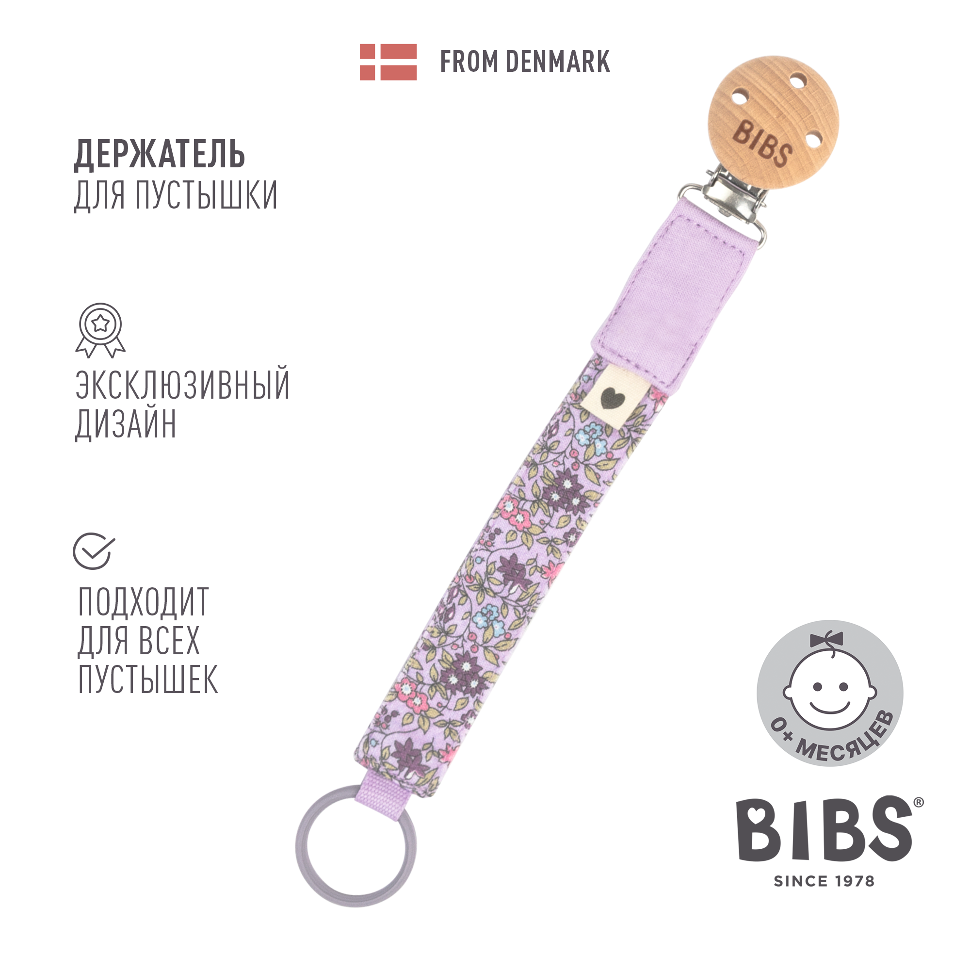 Держатель для пустышки BIBS Liberty Pacifier Clip Chamomile Lawn Violet Sky - фото 1