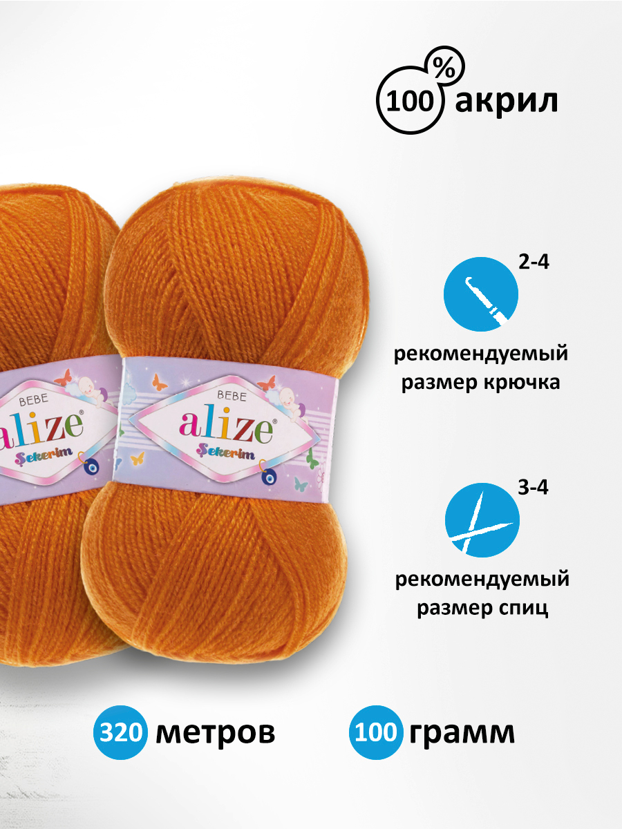 Пряжа для вязания Alize sekerim bebe 100 гр 320 м акрил для мягких игрушек 37 оранжевый 5 мотков - фото 2