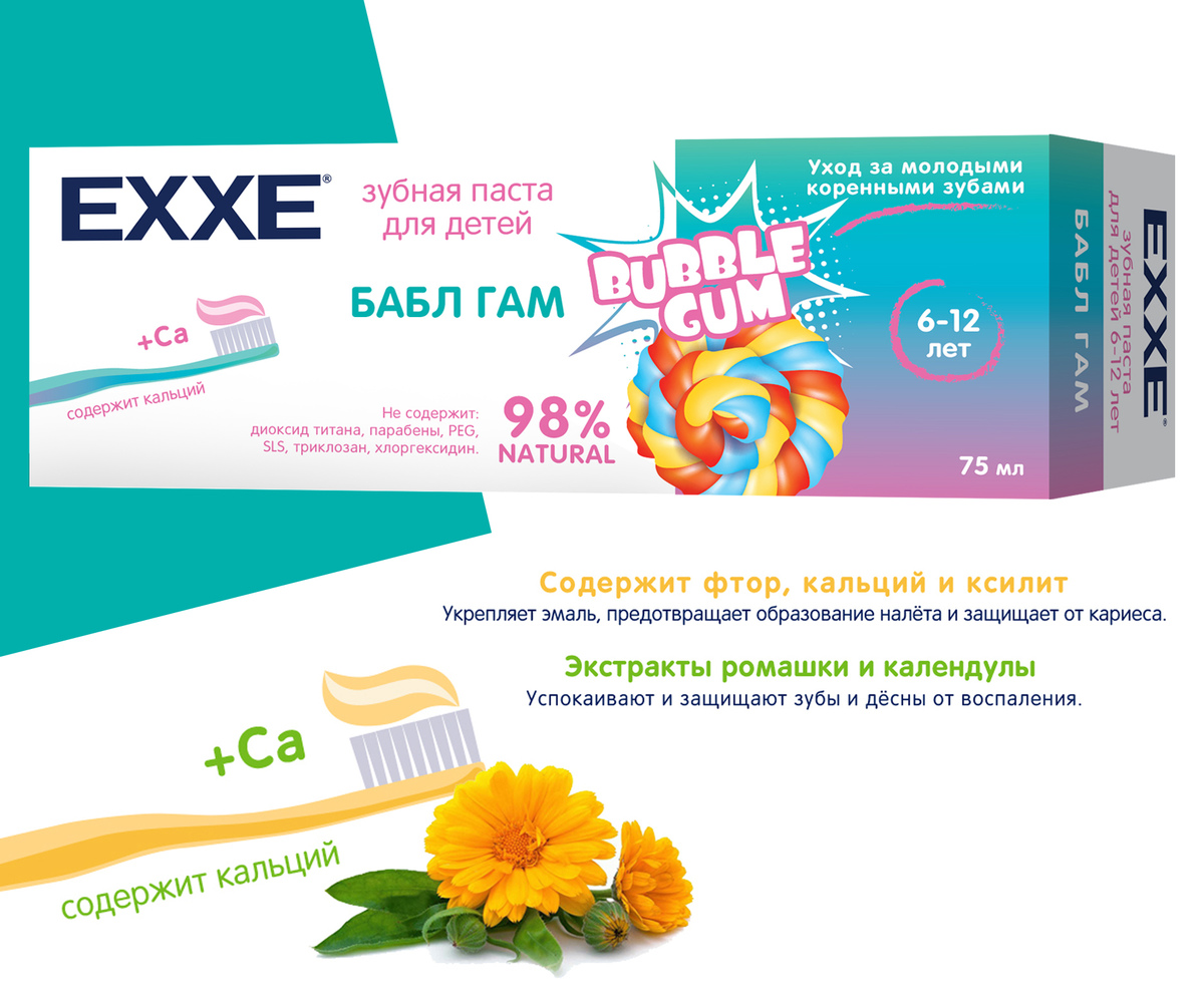 Паста зубная EXXE Baby с кальцием Бабл Гам 75 мл - фото 2