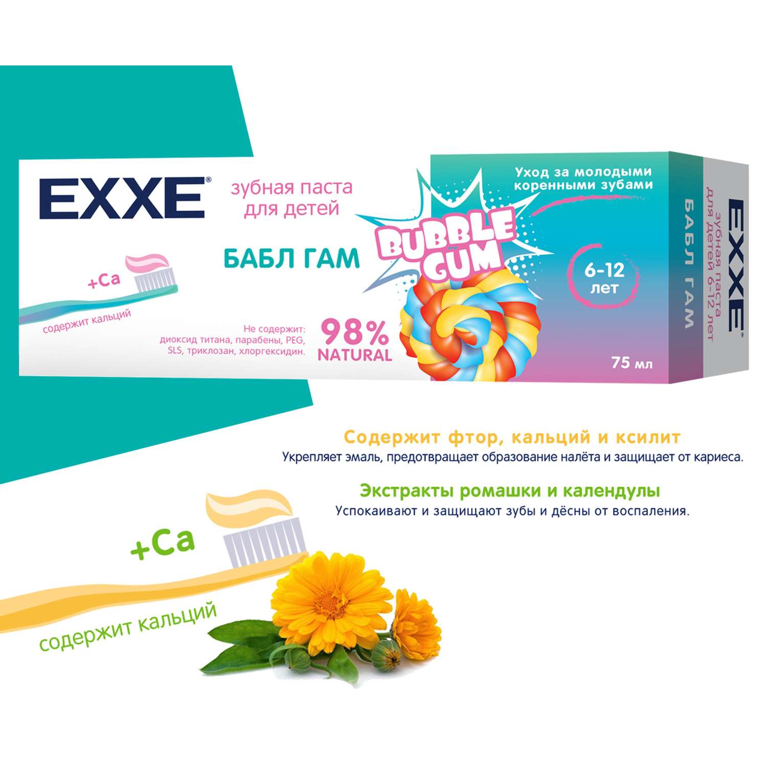 Паста зубная EXXE Baby с кальцием Бабл Гам 75 мл - фото 2