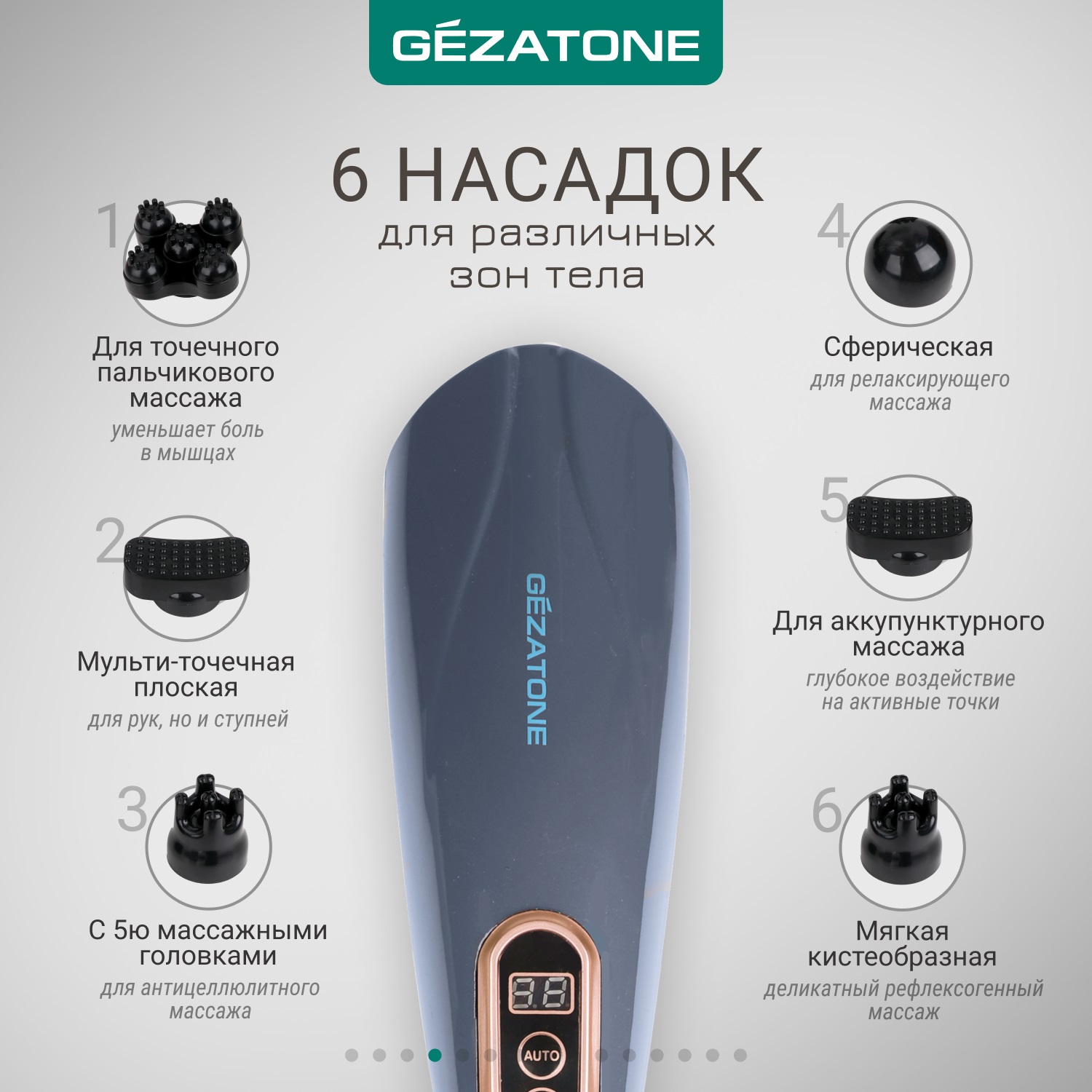 Массажер для тела Gezatone 6 насадок и вибрация беспроводной AMG127 - фото 4
