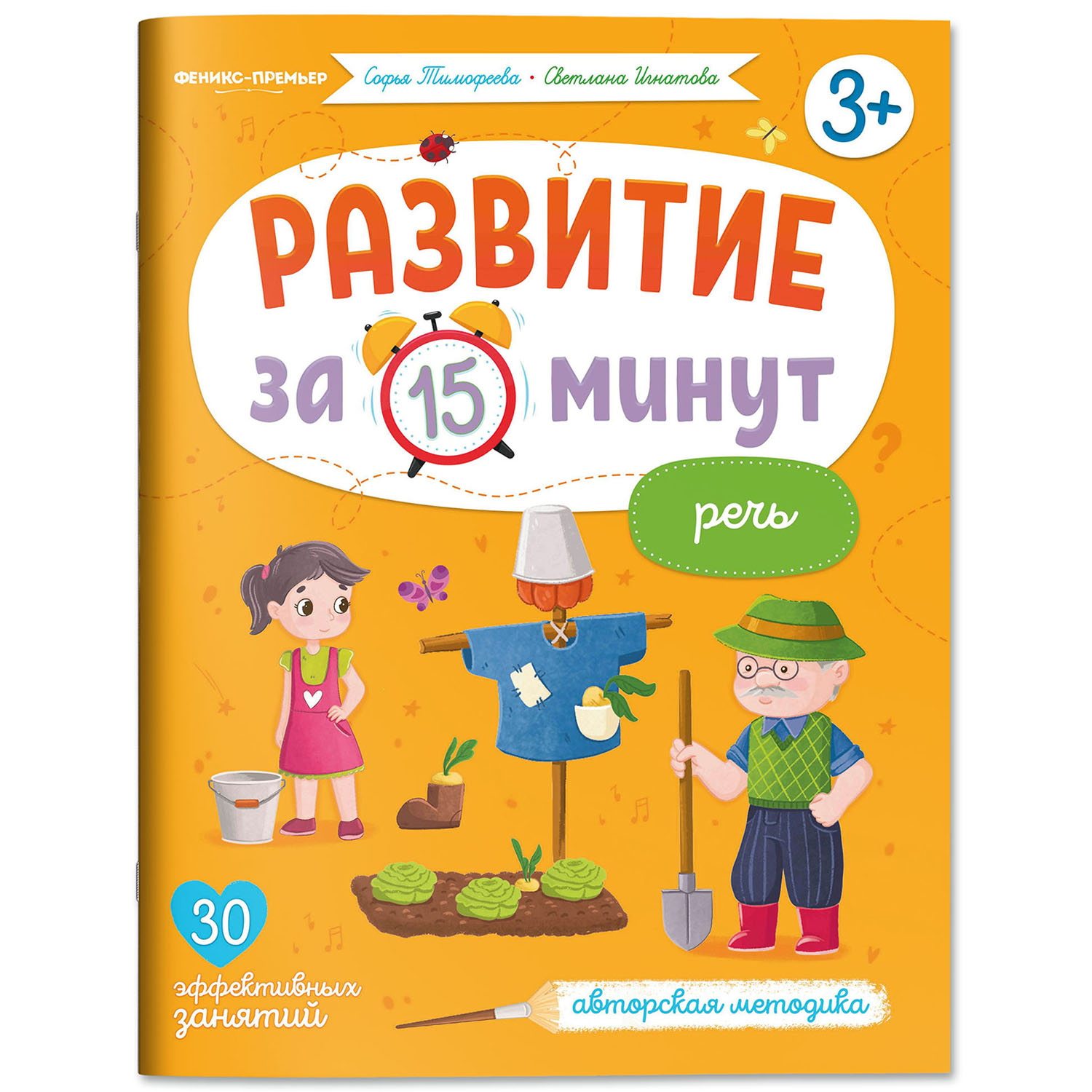 Набор из 2 книг Феникс Премьер Развитие речи и письма за 15 минут - фото 7