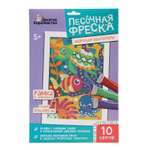 Набор для творчества Десятое королевство Песочная фреска Морские обитатели 10цветов 04338
