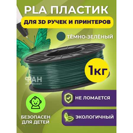 Пластик в катушке Funtasy PLA 1.75 мм 1 кг цвет темно зеленый