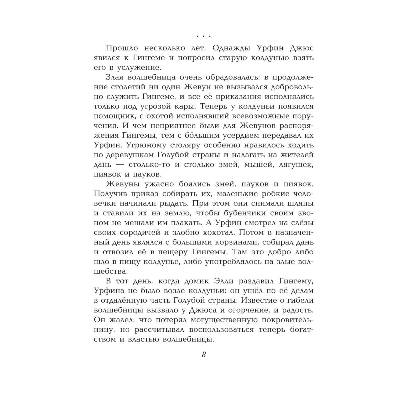 Книга Эксмо Урфин Джюс и его деревянные солдаты иллюстрации Власовой - фото 6