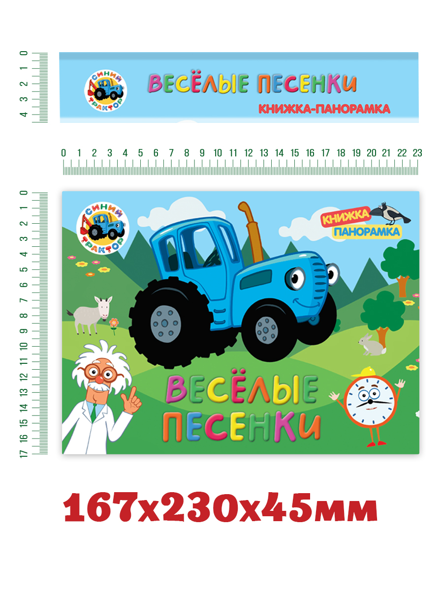 Книжка Проф-Пресс панорамка 3D Синий трактор Весёлые песенки 23х17 см - фото 6