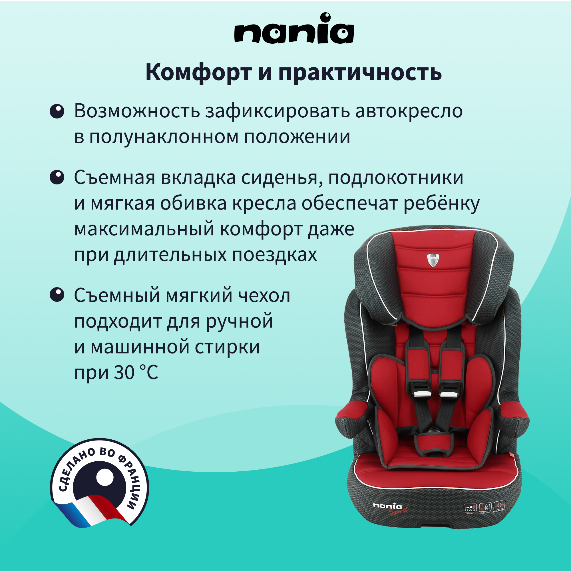 Автокресло Nania IMAX ISOFIX Racing Luxe Ruby - фото 3