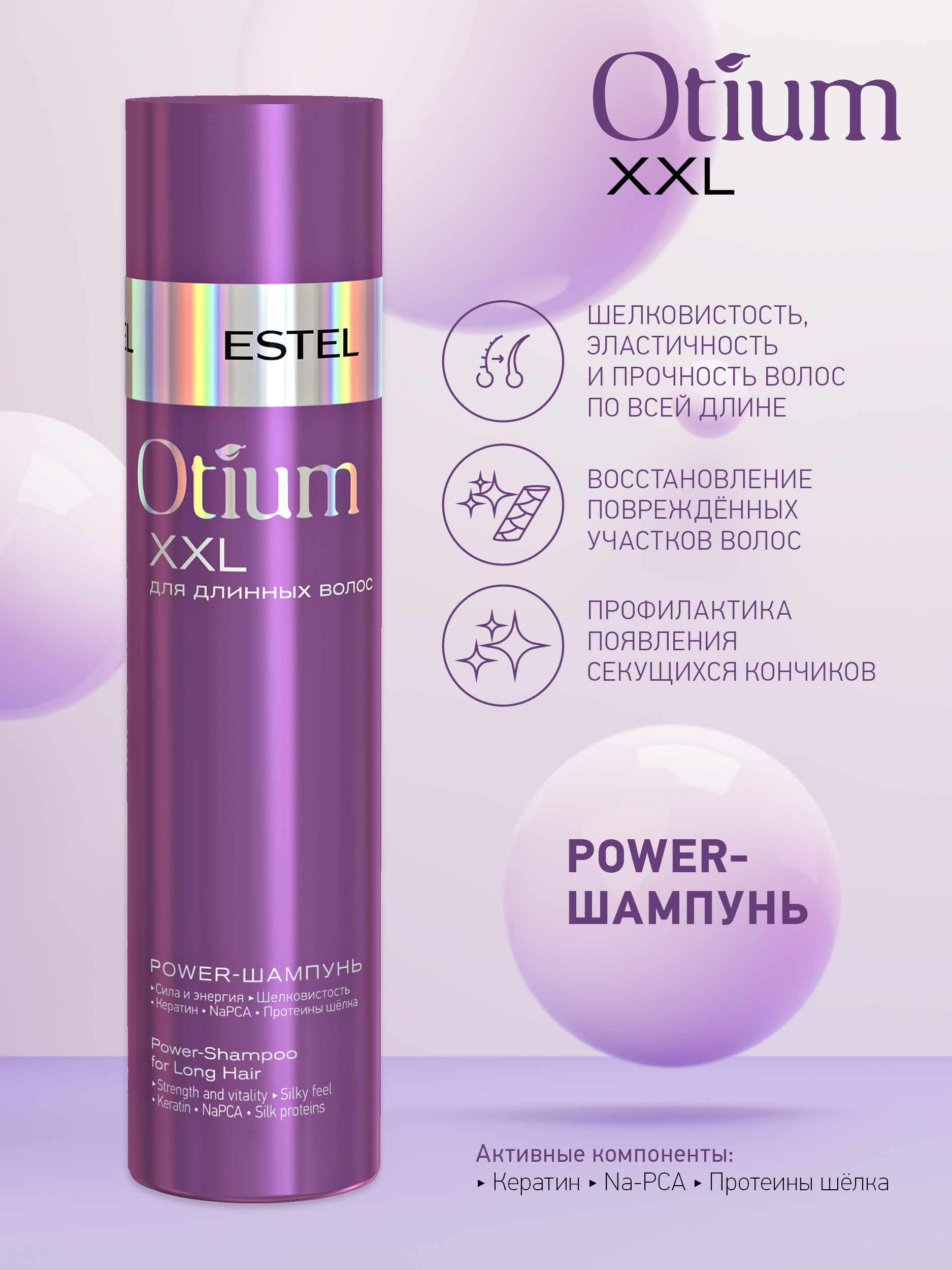 Косметический набор ESTEL Otium XXL для длинных волос 250+200 мл - фото 4