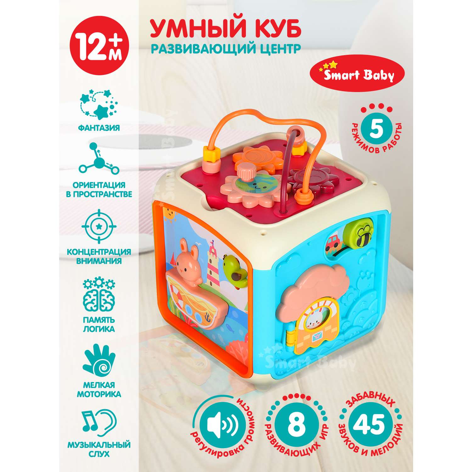 Развивающая игрушка Smart Baby Умный куб интерактивный музыкальный JB0333711 - фото 1