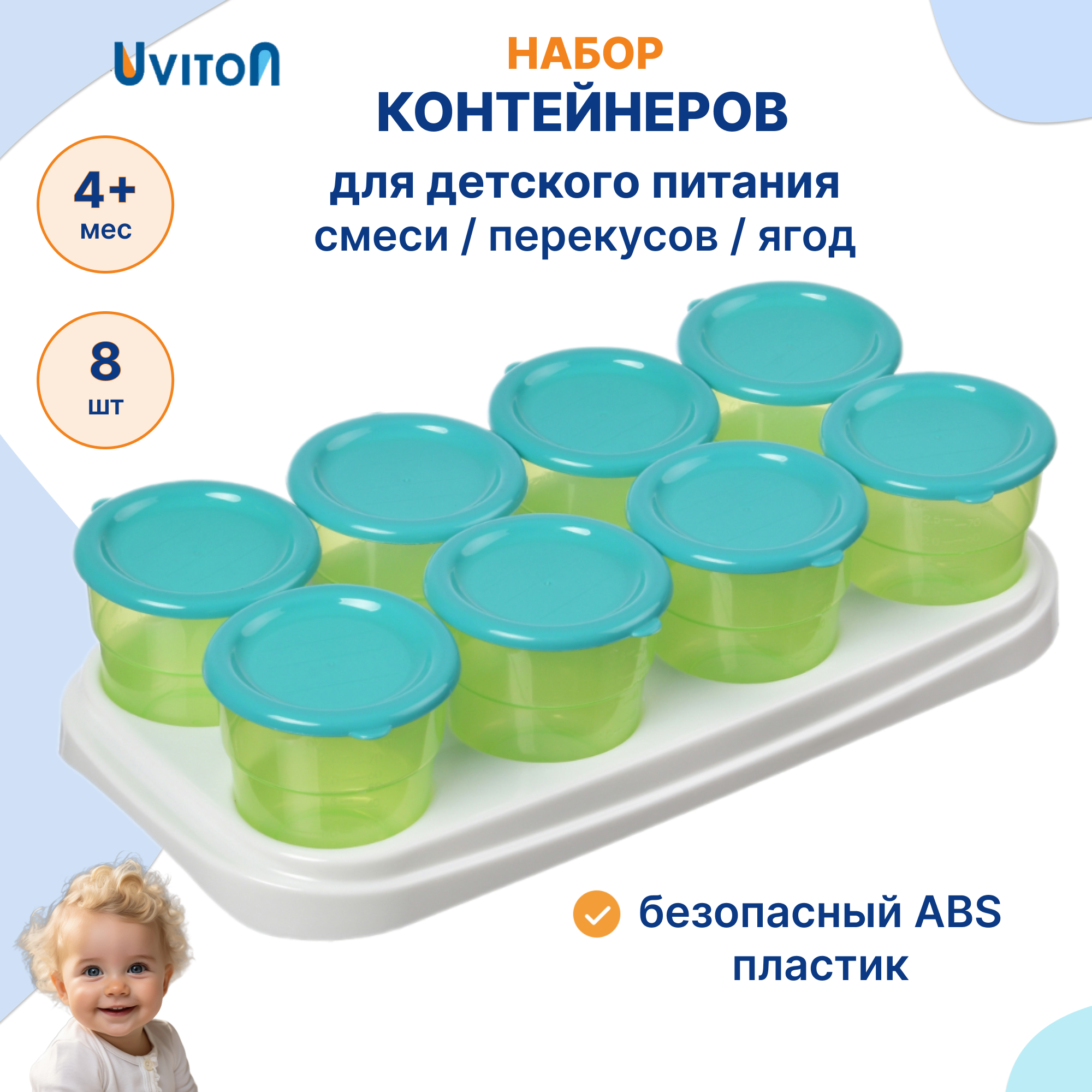 Контейнеры Uviton для хранения детского питания Набор 8шт. с подставкой Мятный Арт.0275 - фото 1