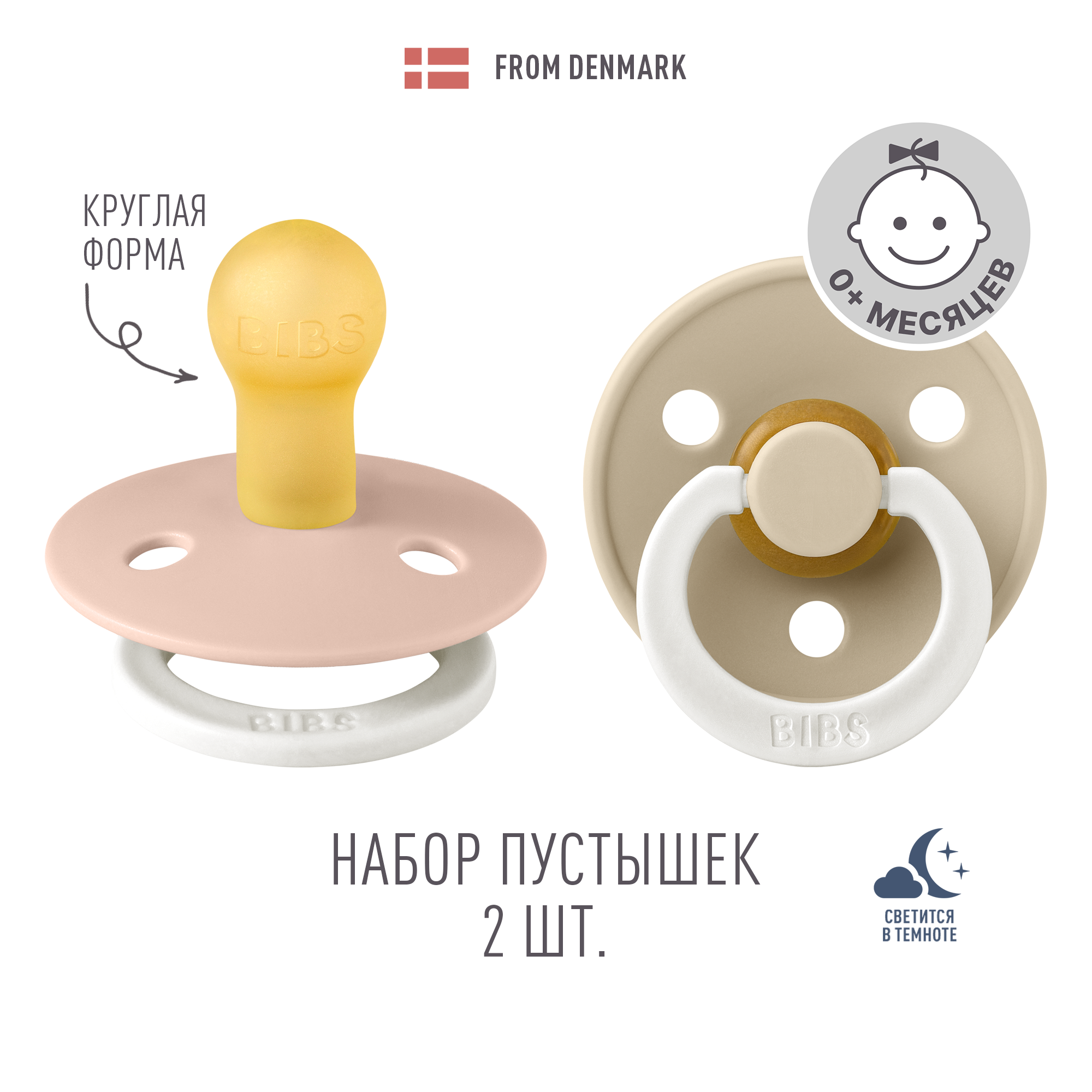 Детская пустышка Bibs BIBS 2-PACK BLUSH NIGHT & VANILLA NIGHT L Smoczek Uspokajający kauczuk Hevea