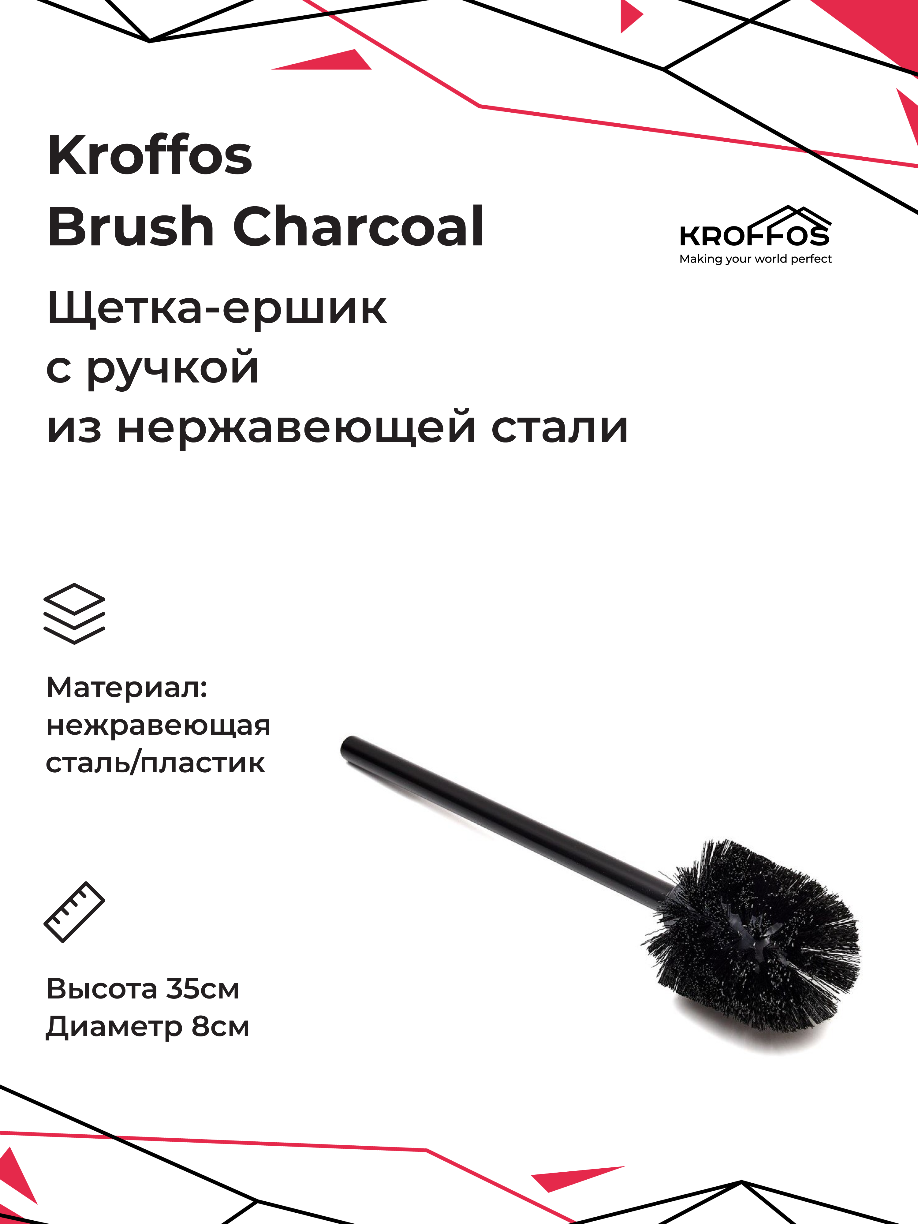 Ершик для унитаза KROFFOS Brush Charcoal - фото 1