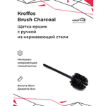 Ершик для унитаза KROFFOS Brush Charcoal