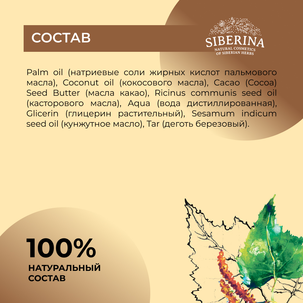 Мыло Siberina натуральное «Дегтярное» ручной работы очищение и тонизирование кожи 90 гр - фото 6