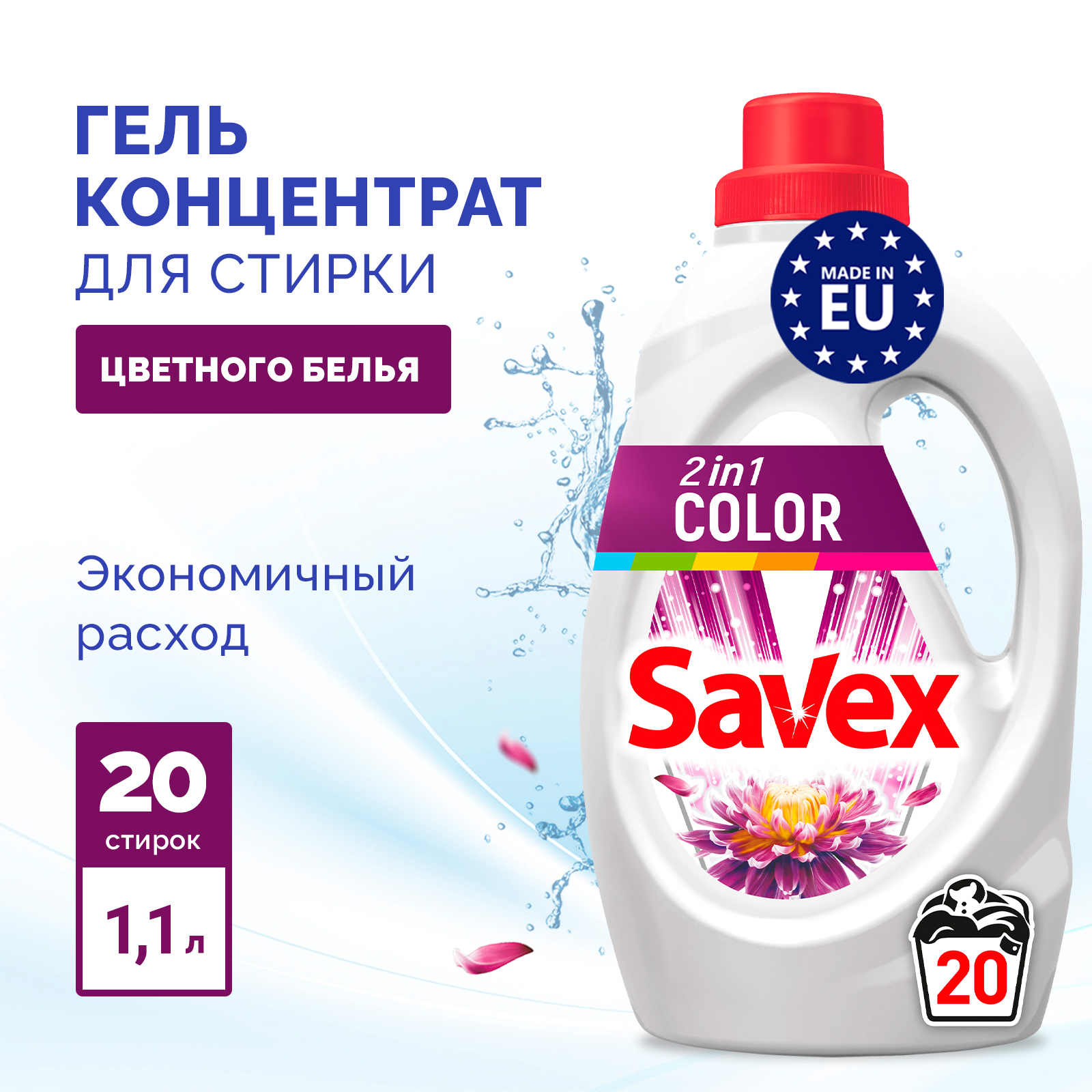 Гель для стирки SAVEX для цветного 2 в 1 1 л - фото 2