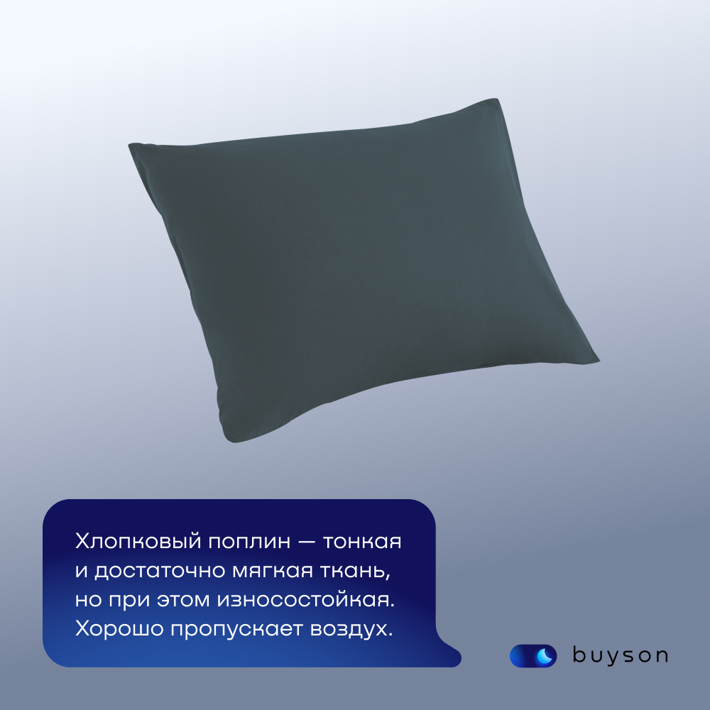 Комплект наволочек buyson BuyDream 50х70 см, хлопковый поплин, цвет серо-голубой - фото 2