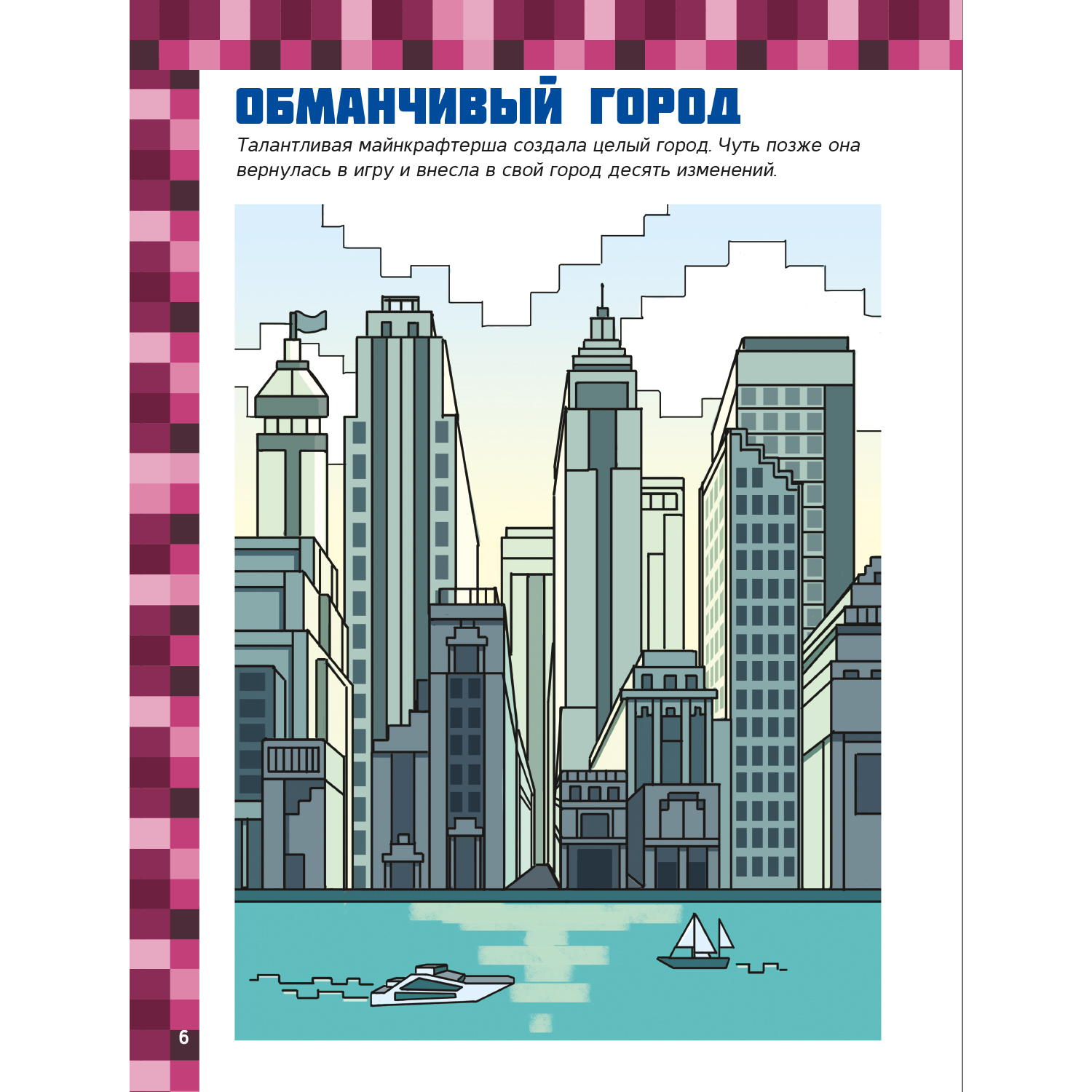 Книга Minecraft Большая книга игр и головоломок для майнкрафтеров - фото 2