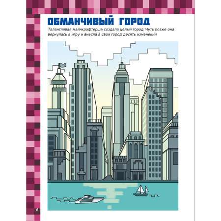 Книга Minecraft Большая книга игр и головоломок для майнкрафтеров