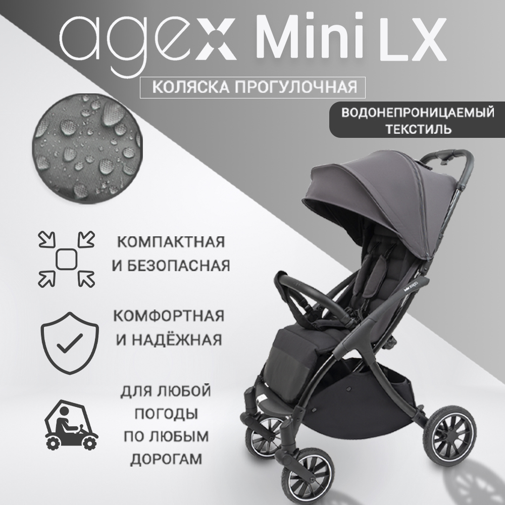 Коляска прогулочная agex Agex Mini LX Grey - фото 1