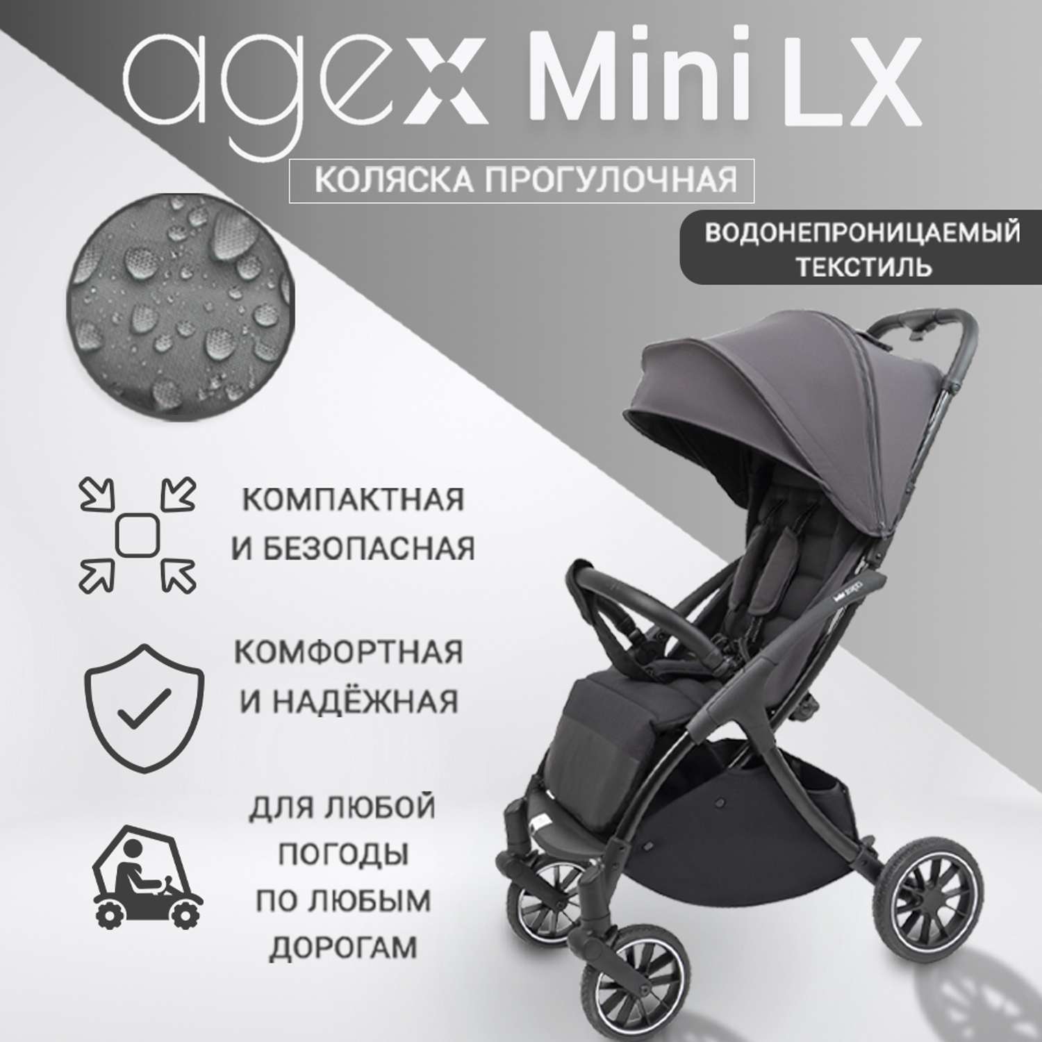 Коляска прогулочная agex Agex Mini LX Grey - фото 1