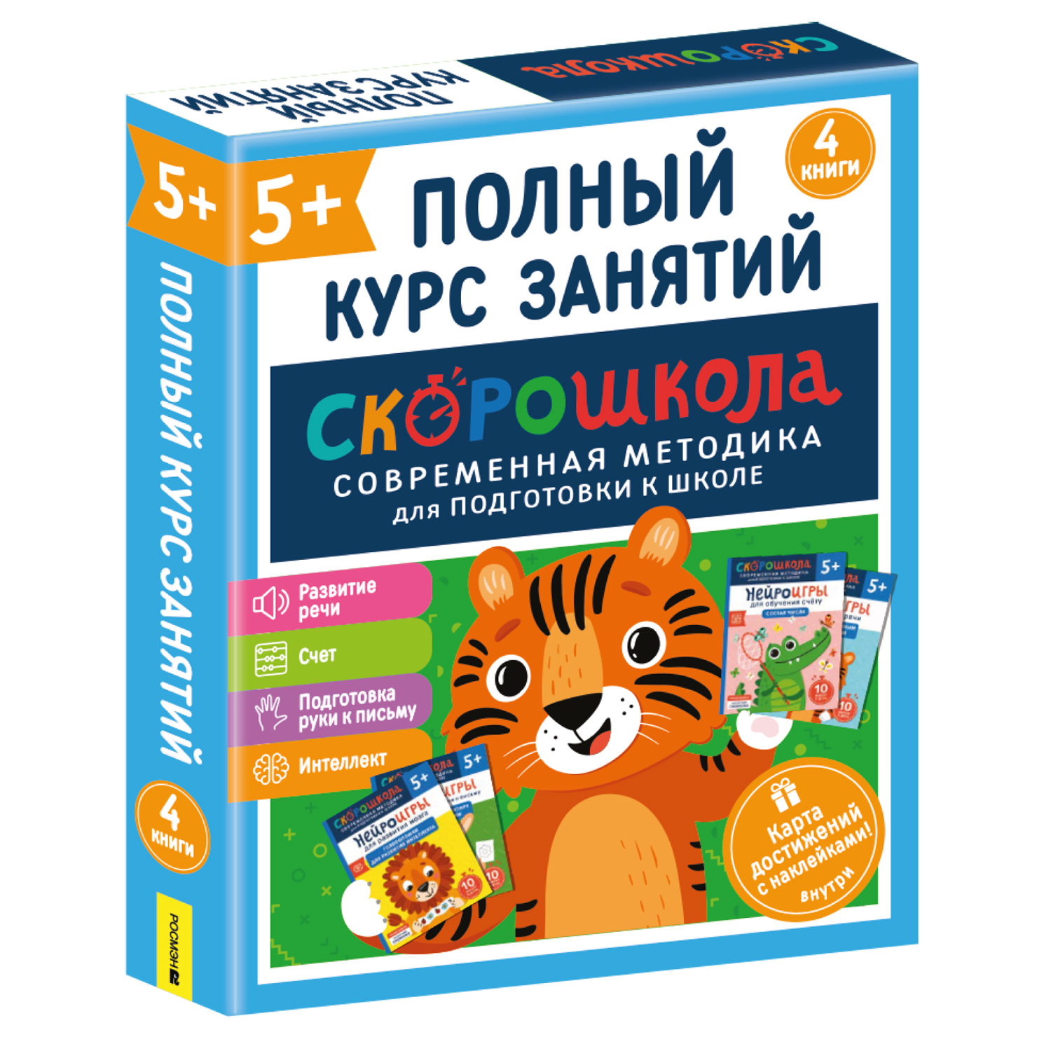 Комплект Росмэн Скорошкола Полный курс занятий 4 книги от 5лет - фото 1