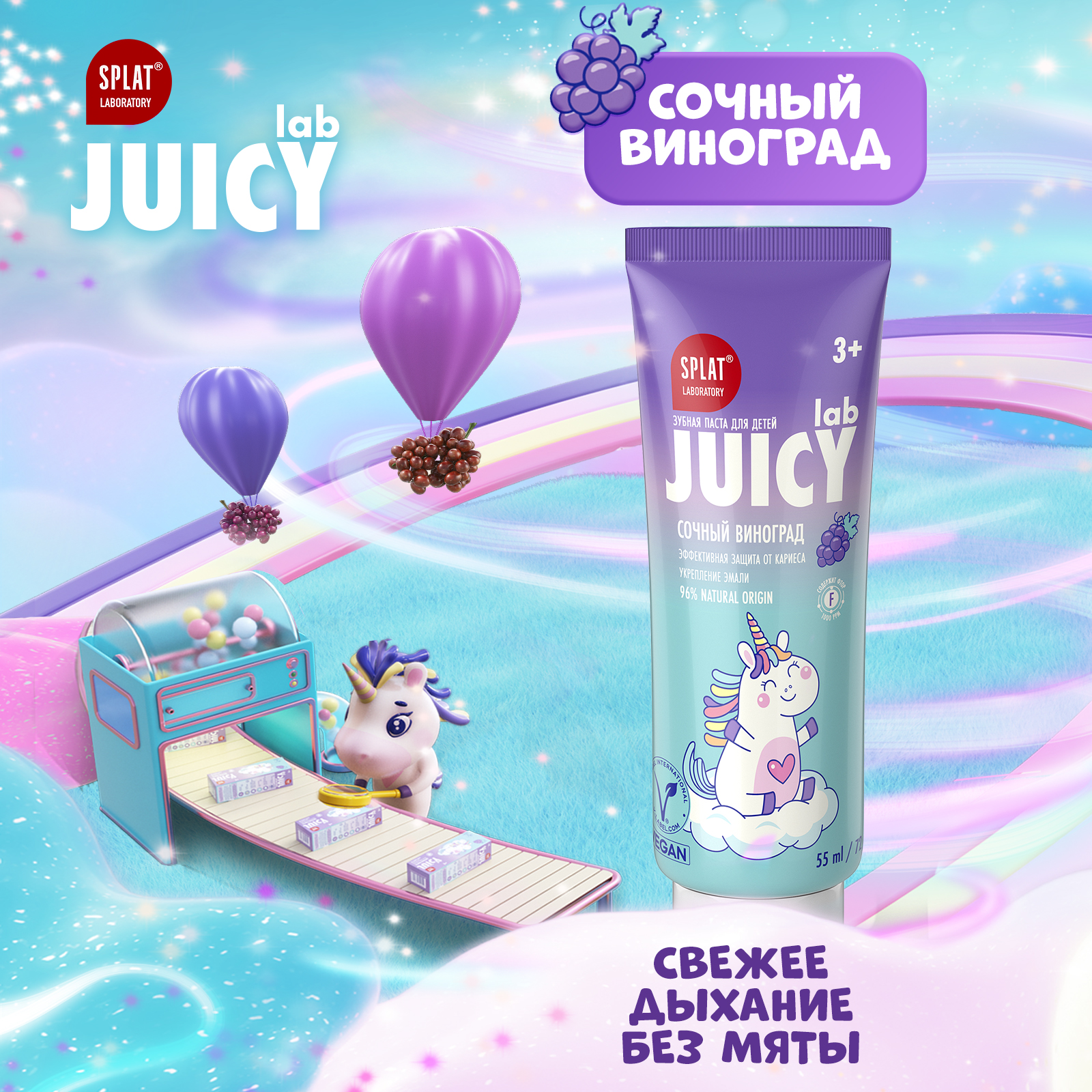 Зубная паста Splat Juicy Lab детская со фтором виноград 55мл с 3 лет - фото 5