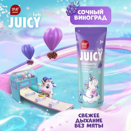 Зубная паста Splat Juicy Lab детская со фтором виноград 55мл