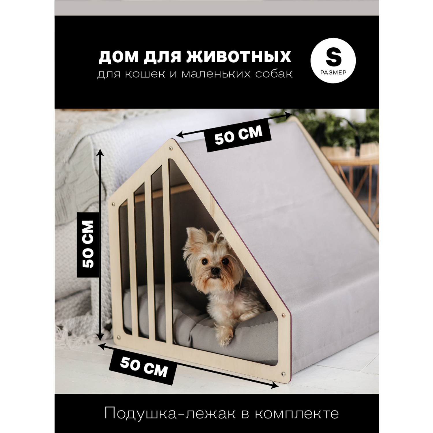 Домик для собак Zoo Goods деревянный Серая ткань 50 см - фото 2