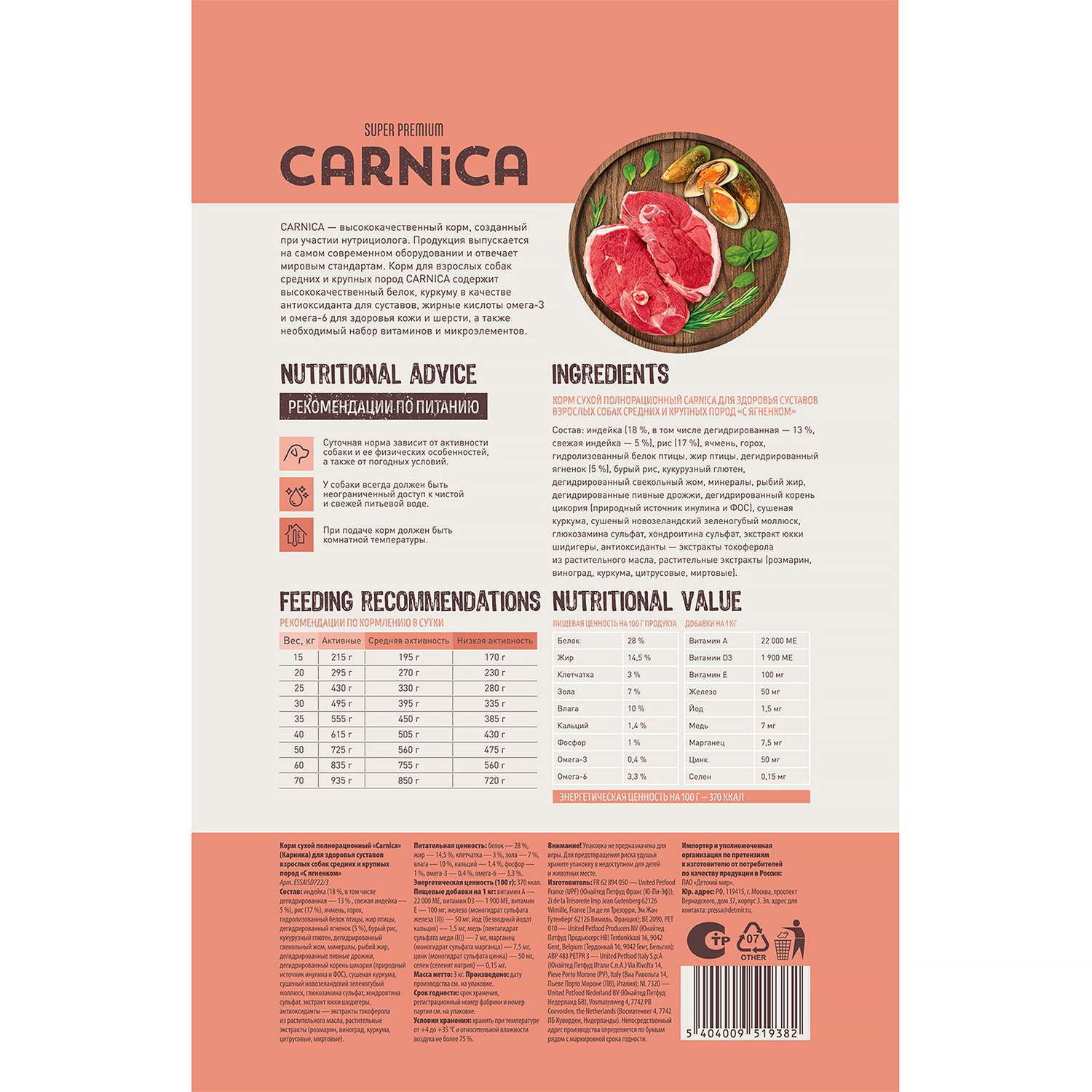 Корм для собак Carnica 3кг с ягненком для здоровья суставов для средних и крупных пород сухой - фото 3