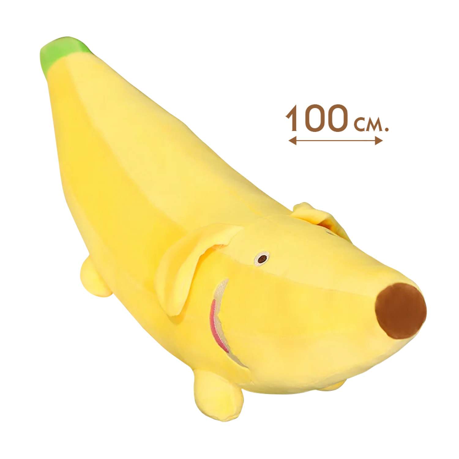 Мягкая игрушка подушка Territory Банановая собака 100 см. - фото 1