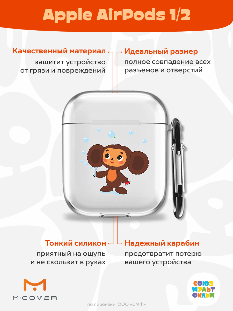 Силиконовый чехол Mcover для Apple AirPods 1/2 с карабином Мыльные пузыри - фото 2