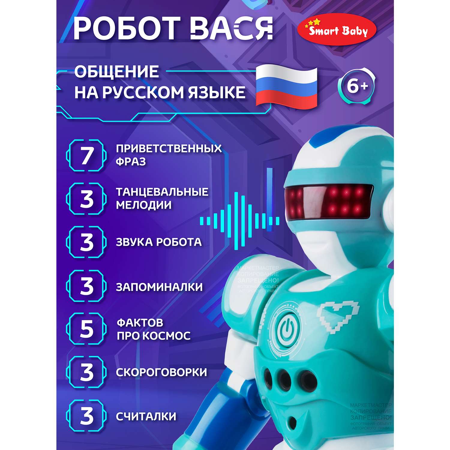 Игрушка Smart Baby Интерактивный робот Вася Реагирует на жесты Радиоуправляемый Программирование - фото 2