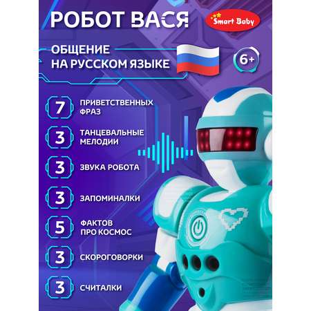 Игрушка Smart Baby Интерактивный робот Вася Реагирует на жесты Радиоуправляемый Программирование