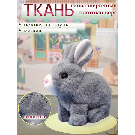 Интерактивная игрушка мягкая FAVORITSTAR DESIGN Пушистый зайчик серый с морковкой