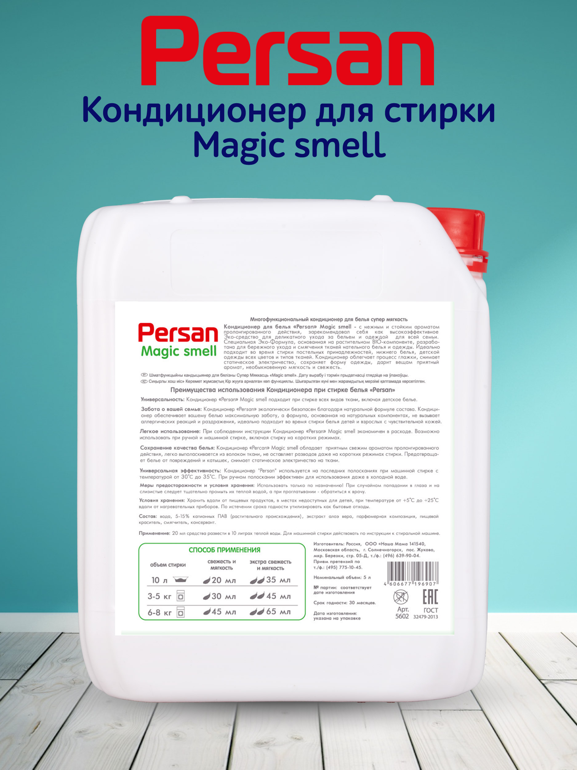 Кондиционер для белья Persan 5л Волшебный Аромат - фото 4