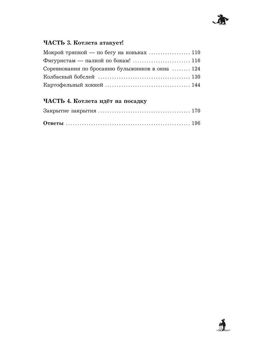 Книга Детская литература Спортивная котлета Ябеды-Корябеды - фото 3