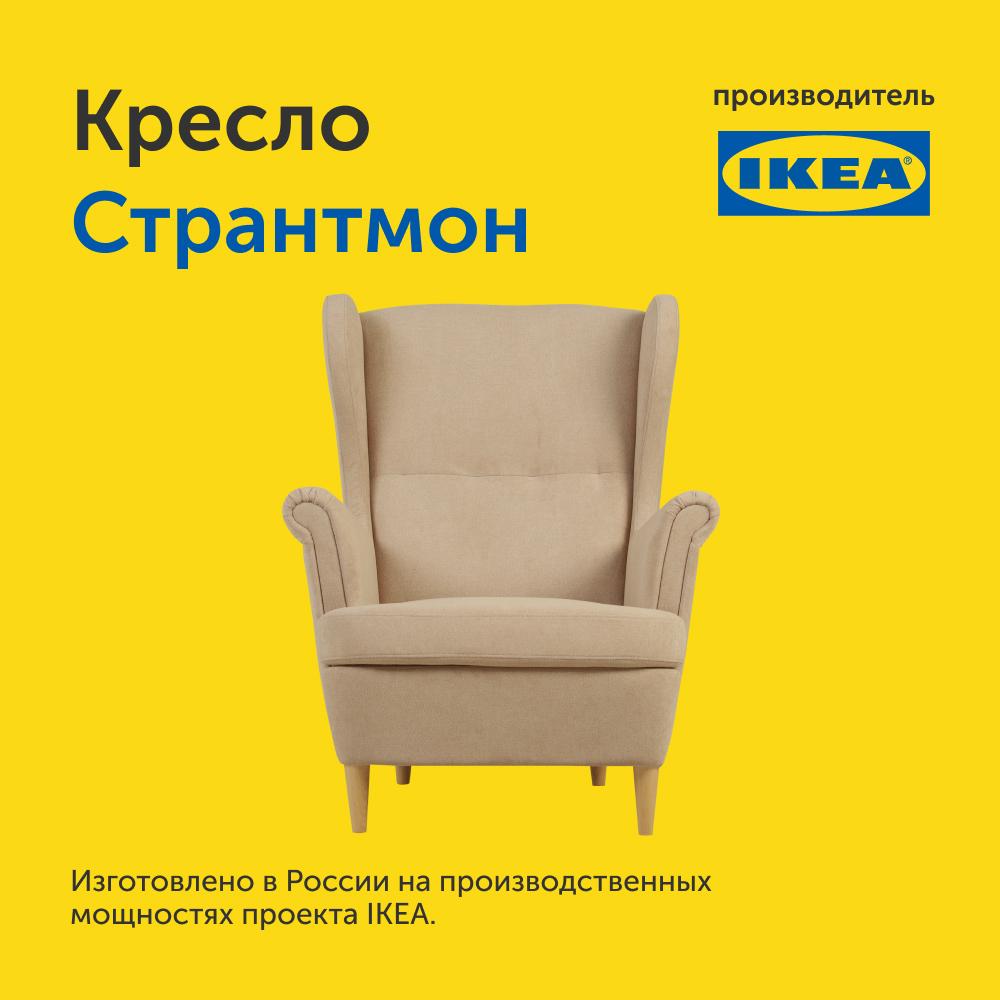 Мягкое кресло IKEA Странтмон 80х98х101 см (бежевый велюр) - фото 14