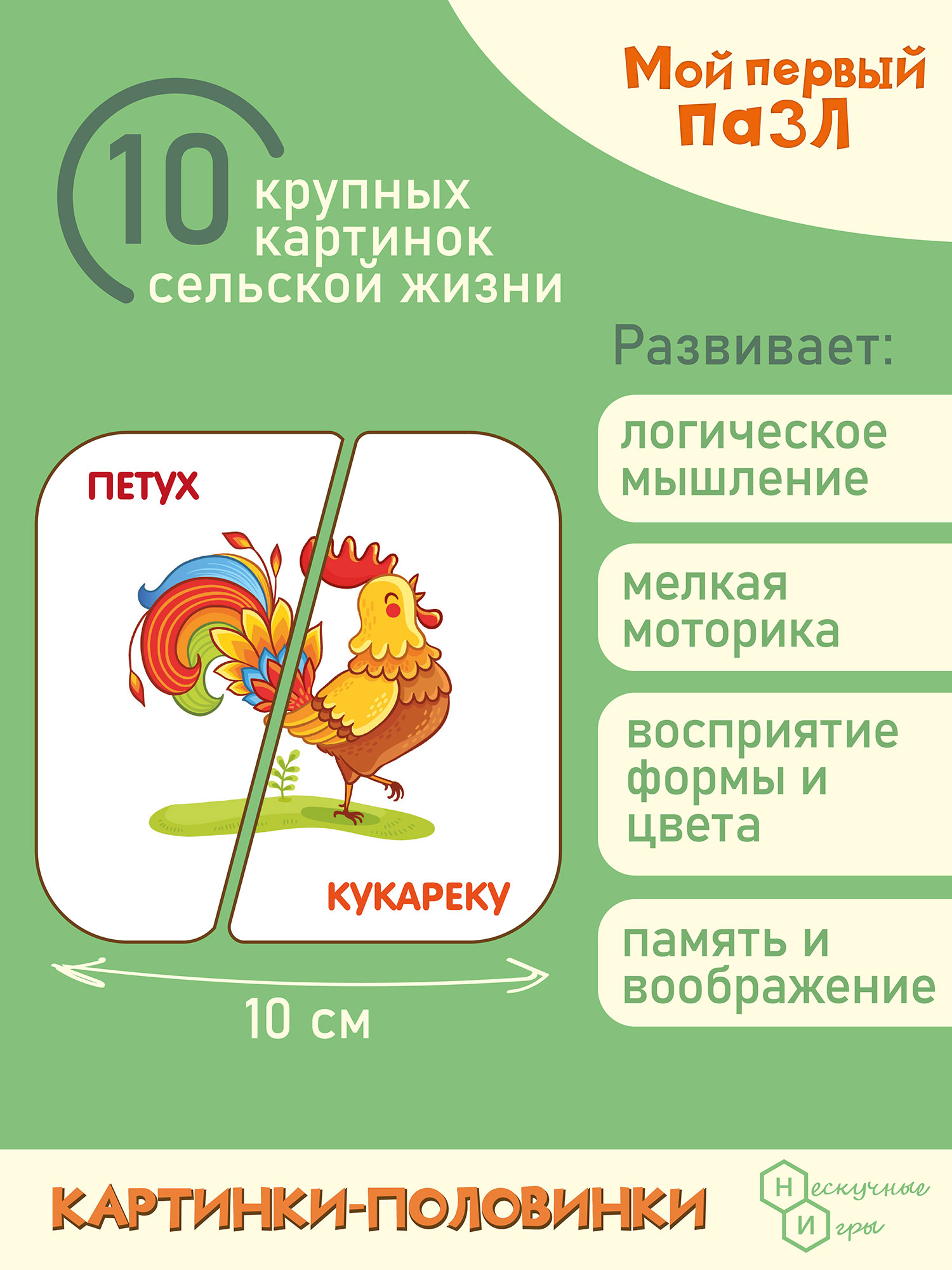 Мой первый пазл Нескучные игры Картинки-половинки Ферма - фото 2