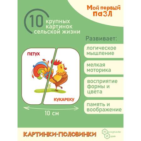 Мой первый пазл Нескучные игры Картинки-половинки Ферма