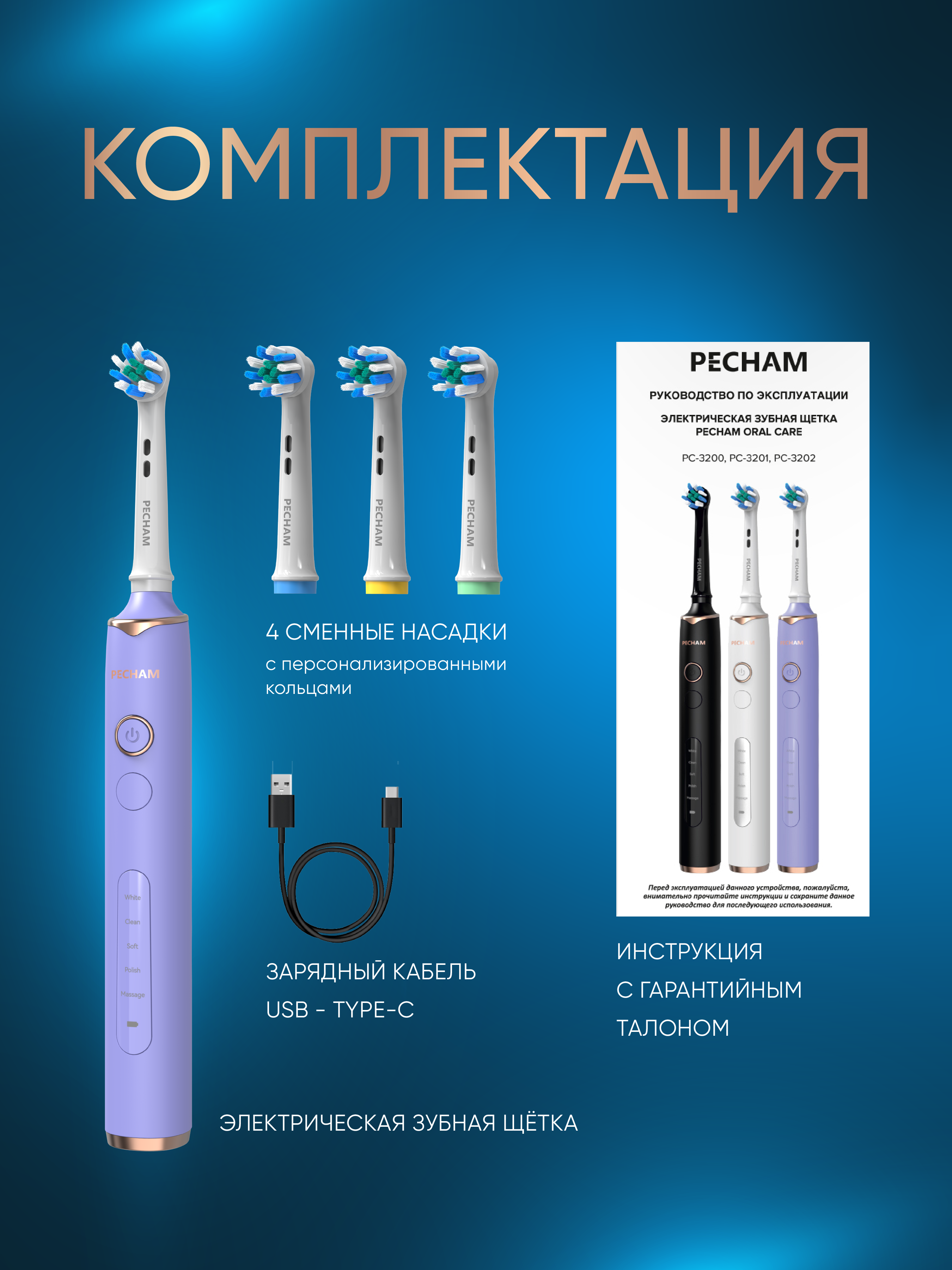 Электрическая зубная щетка PECHAM Oral Care PC-3202 - фото 2