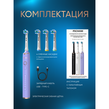 Электрическая зубная щетка PECHAM Oral Care PC-3202