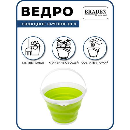 Ведро складное силиконовое Bradex хозяйственное пищевое 10 литров