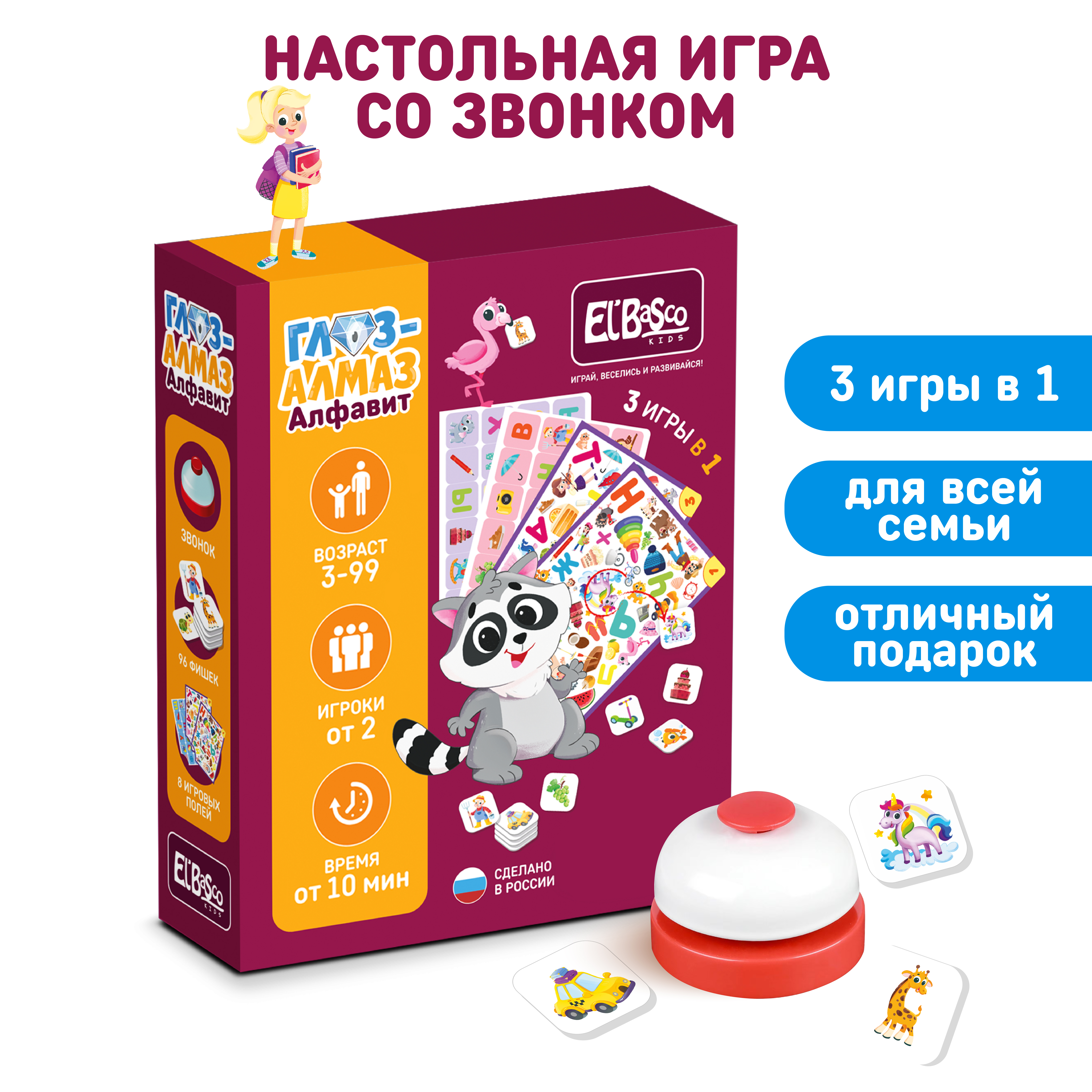 Игра настольная El BascoKids со звонком для детей Глаз Алмаз Алфавит ET03-002 - фото 1