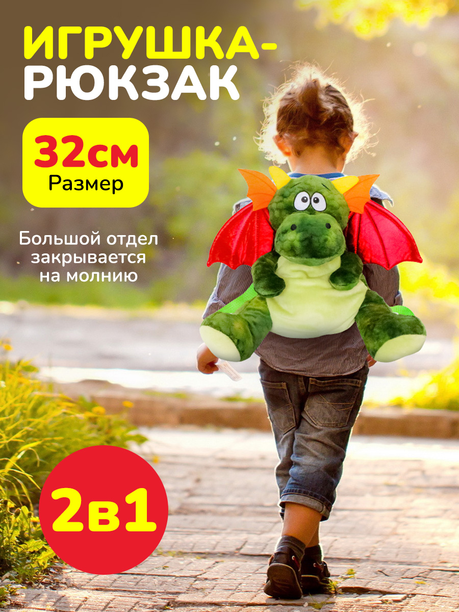 Игрушка-рюкзак Bebelot Зелёный дракончик 32 см - фото 2