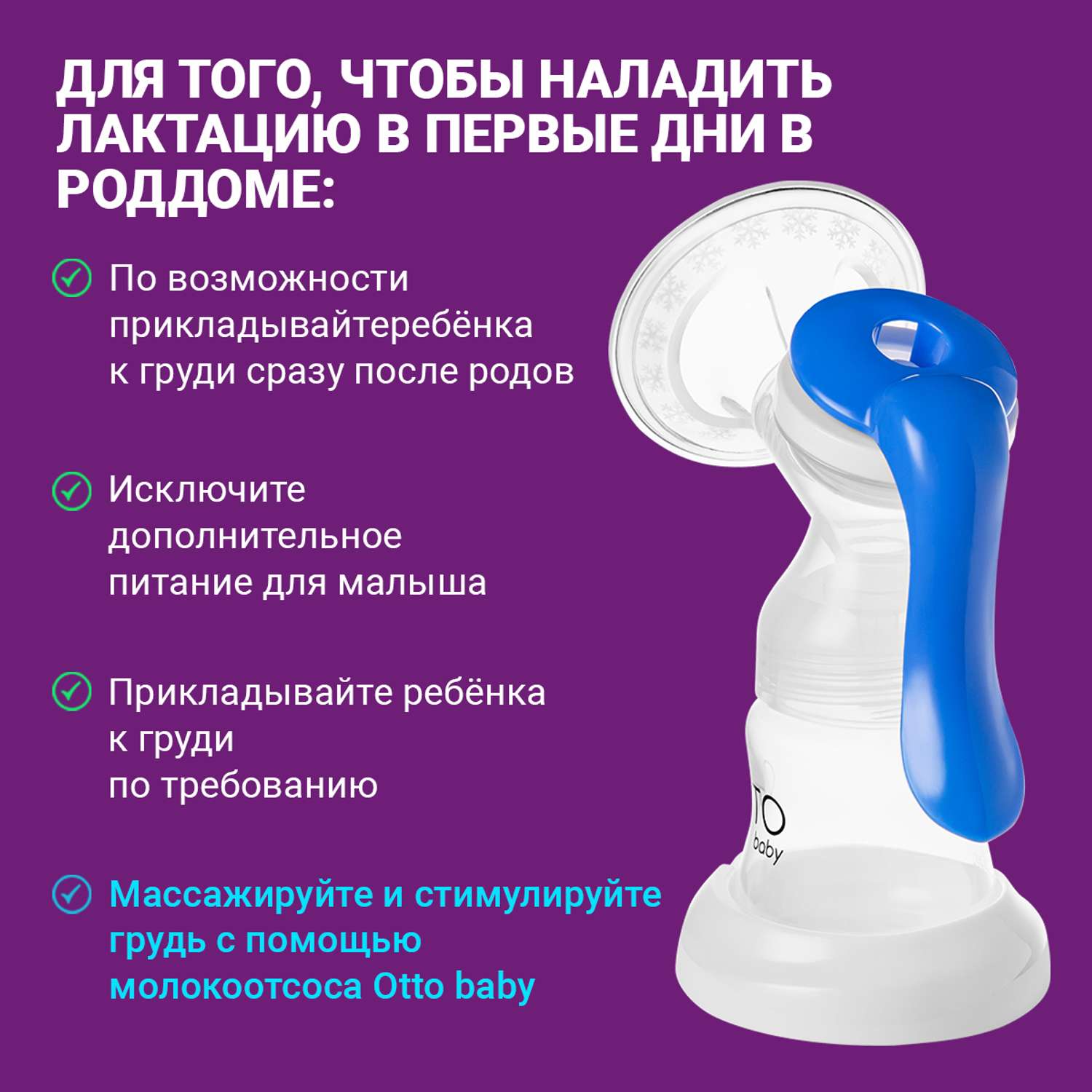 Молокоотсос Otto Baby ручной механический с бутылочкой и соской для кормления новорожденных OTB-7224 - фото 7