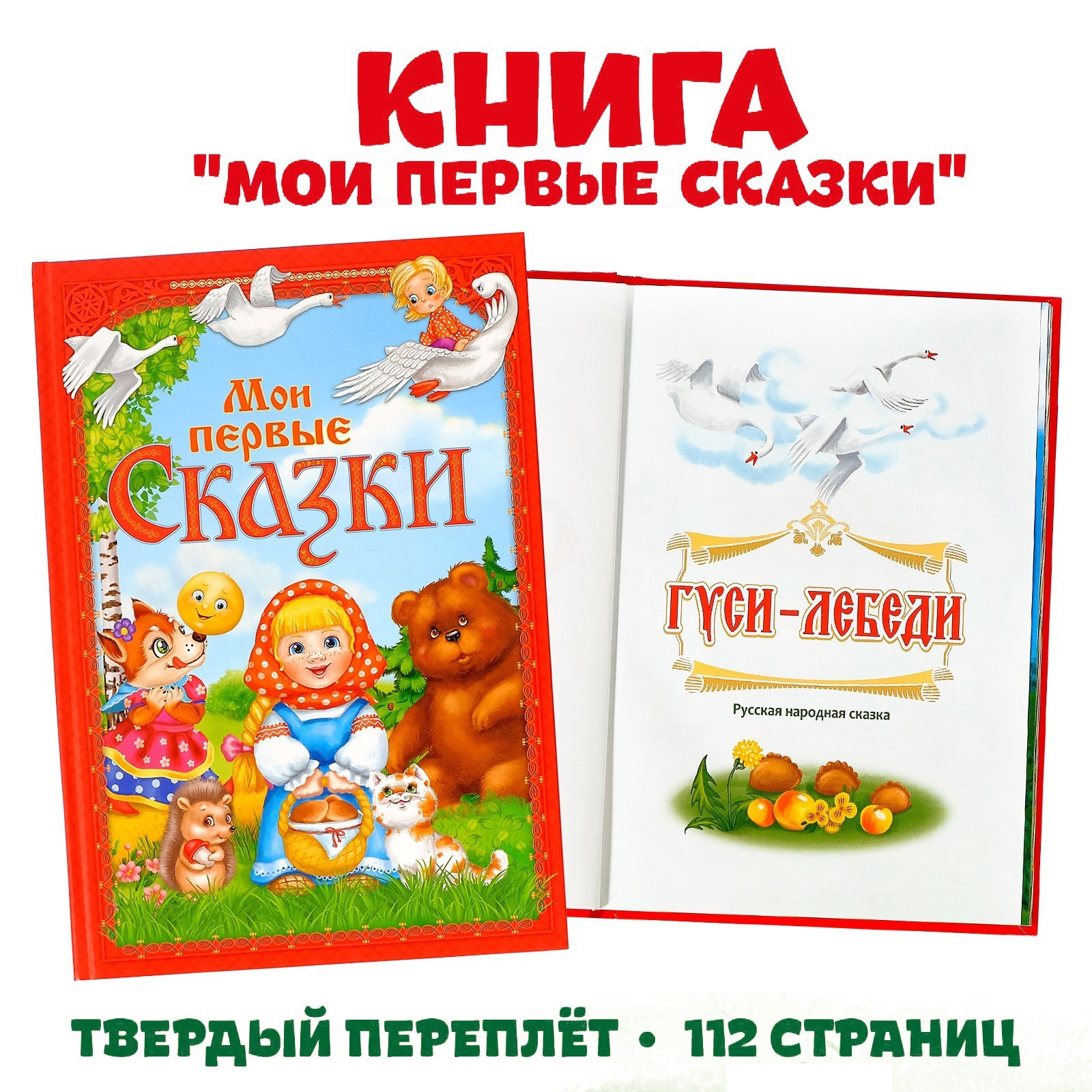 Книга Буква-ленд «Мои первые сказки» - фото 2