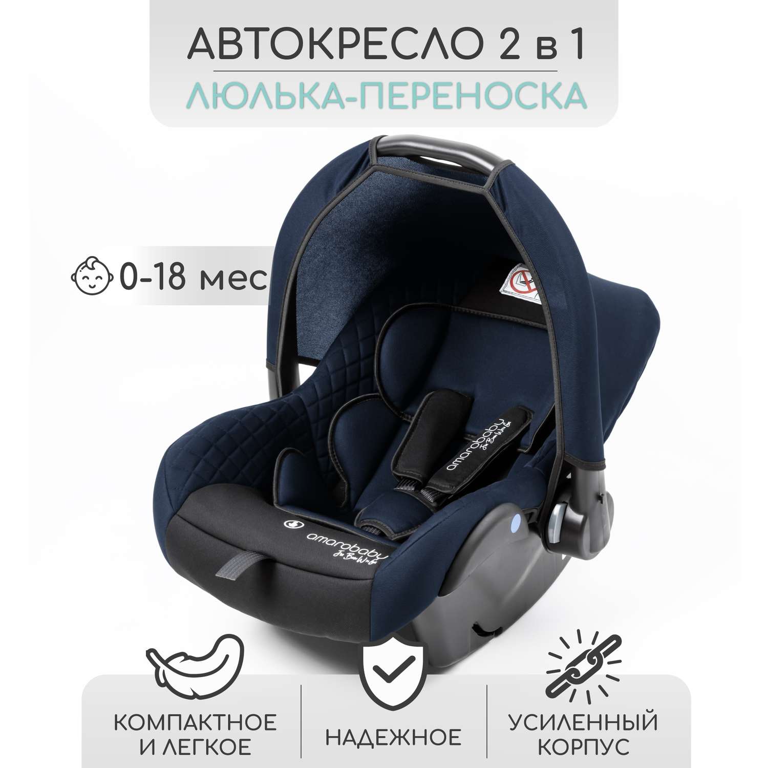 Автокресло детское AmaroBaby Baby comfort группа 0+ синий - фото 1