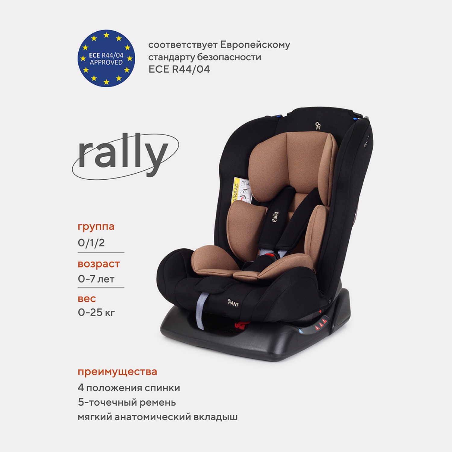 Автокресло Rant Basic Rally Beige - фото 1