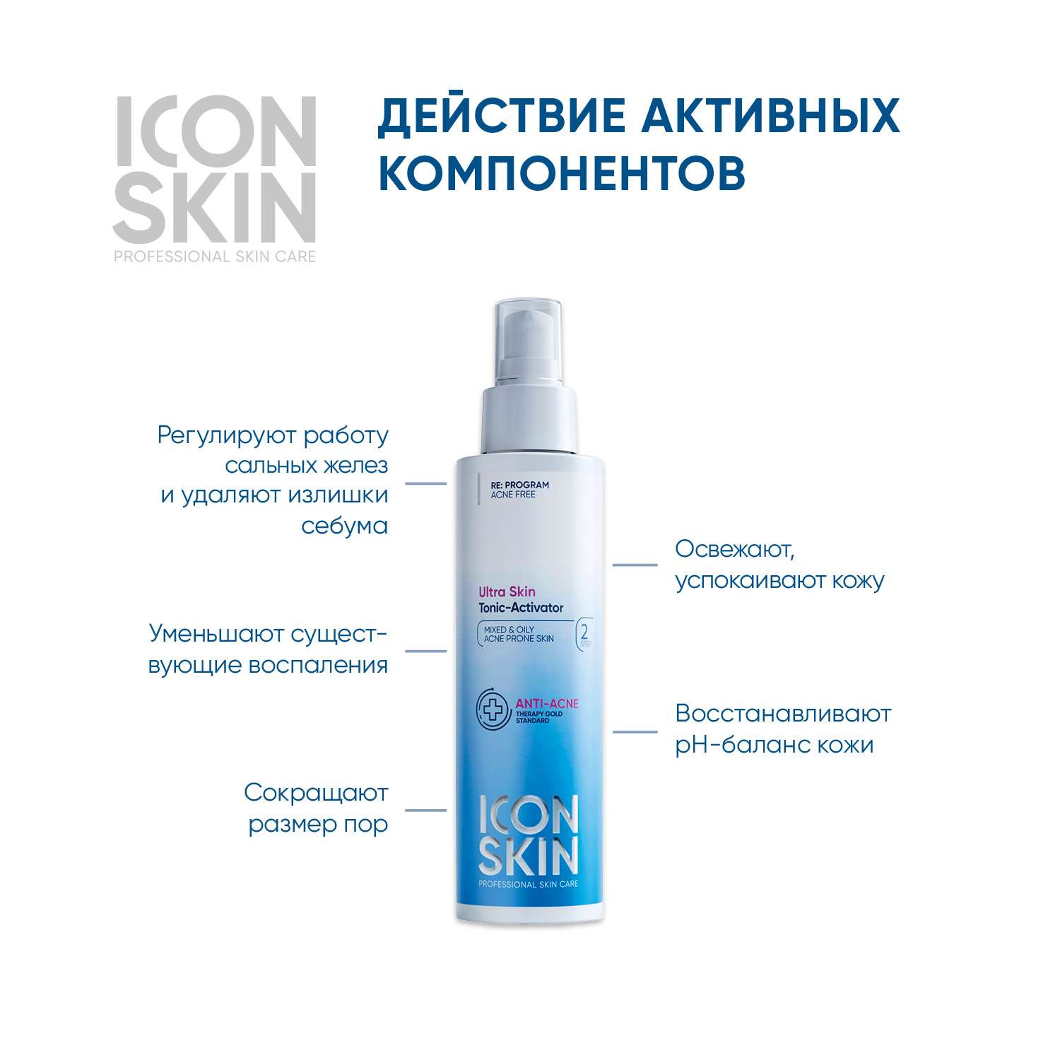 Тоник ICON SKIN очищающий активатор ultra skin 150 мл - фото 2