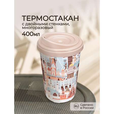 Термостакан Phibo с декором Москва 400 мл темно-бежевый